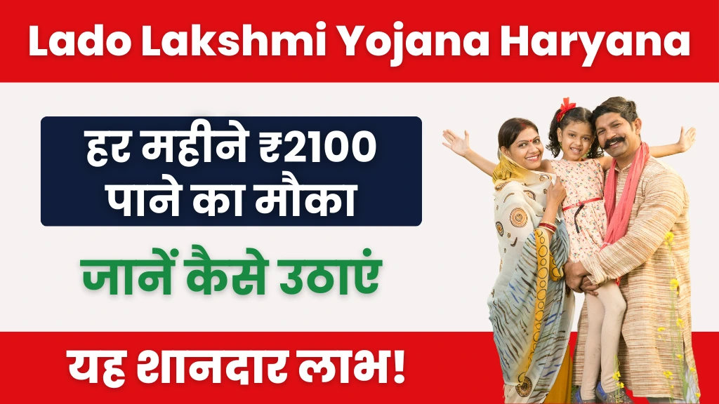 Lado Lakshmi Yojana Haryana