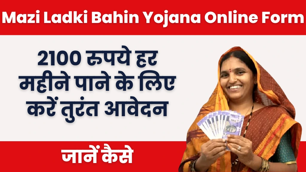 Mazi Ladki Bahin Yojana Online Form