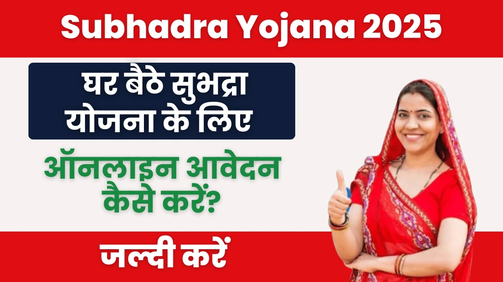 Subhadra Yojana