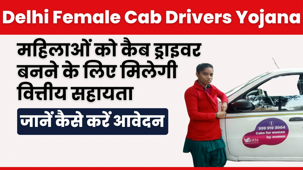 Delhi Female Cab Drivers Yojana 2025