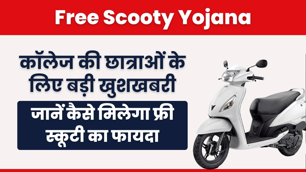 Free Scooty Yojana 2025
