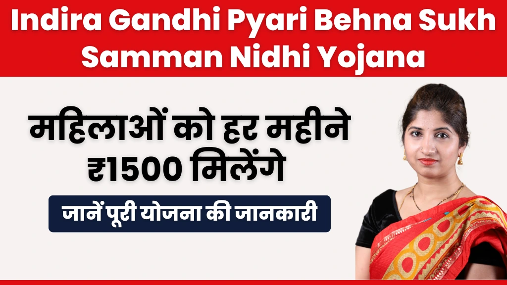 Indira Gandhi Pyari Behna Sukh Samman Nidhi Yojana