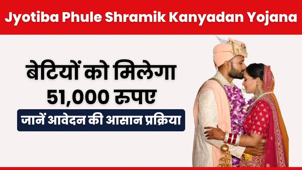 Jyotiba Phule Shramik Kanyadan Yojana
