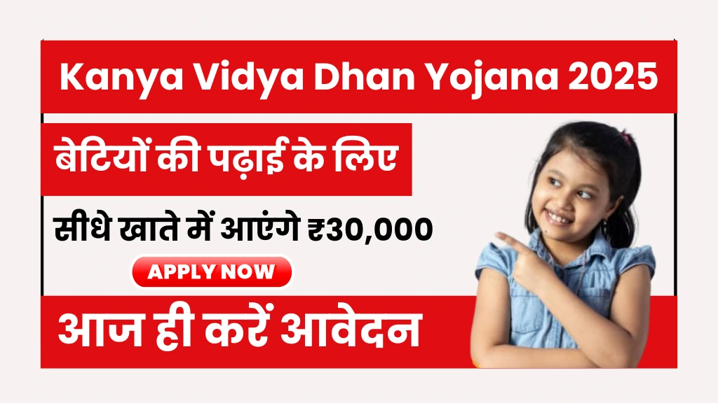Kanya Vidya Dhan Yojana 2025