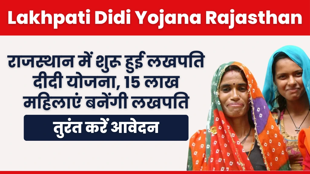 Lakhpati Didi Yojana Rajasthan