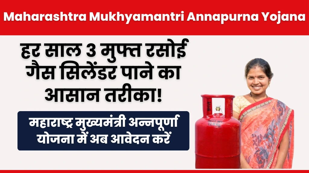 Maharashtra Mukhyamantri Annapurna Yojana