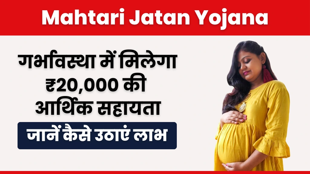 Mahtari Jatan Yojana