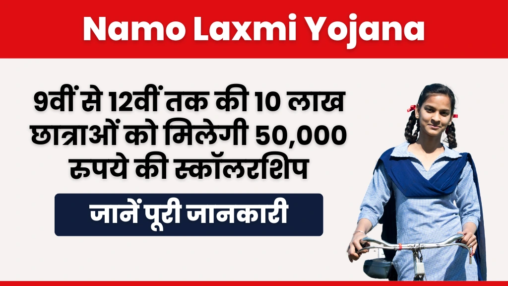 Namo Laxmi Yojana