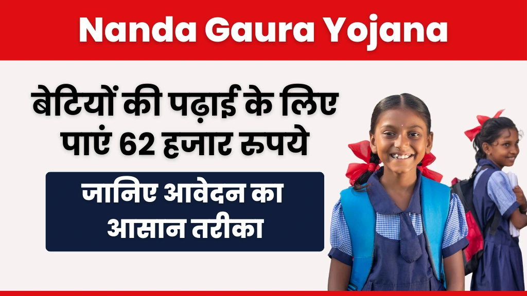 Nanda Gaura Yojana