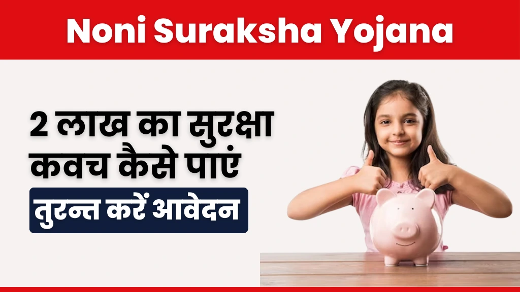 Noni Suraksha Yojana 2025