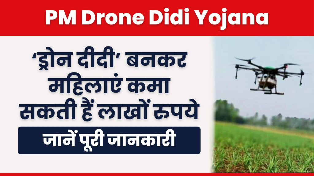 PM Drone Didi Yojana 2025