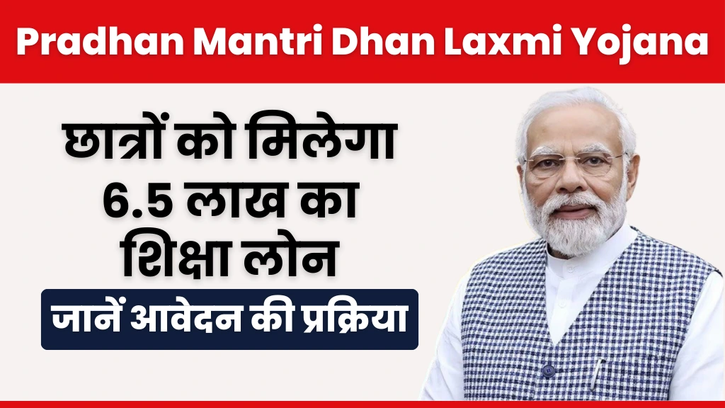 Pradhan Mantri Dhan Laxmi Yojana