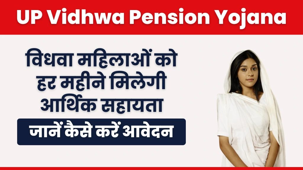 UP Vidhwa Pension Yojana