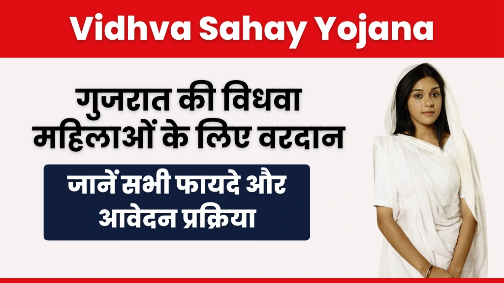 Vidhva Sahay Yojana