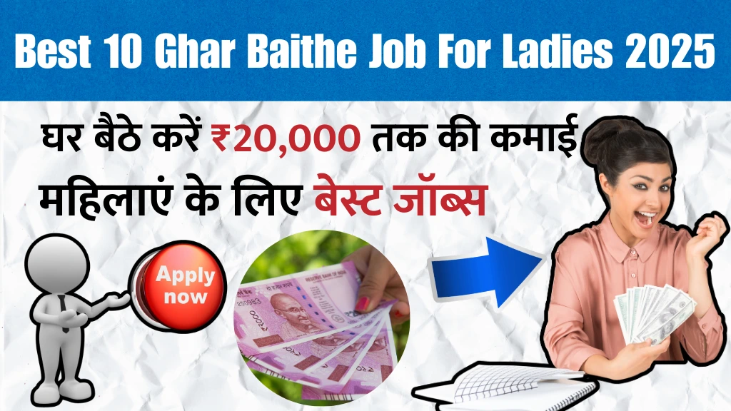 Best 10 Ghar Baithe Job For Ladies 2025