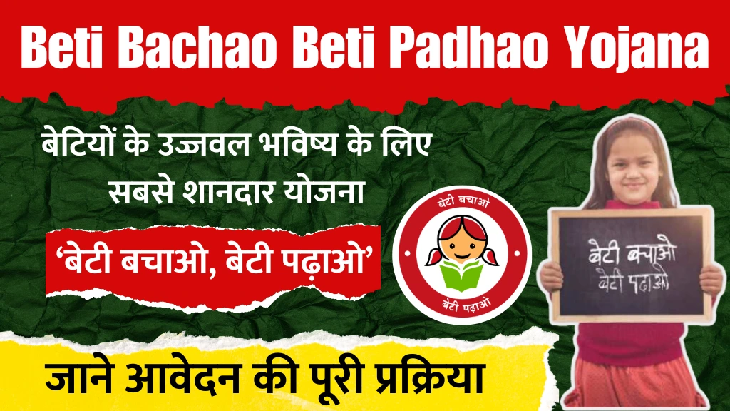 Beti Bachao Beti Padhao Yojana 2025