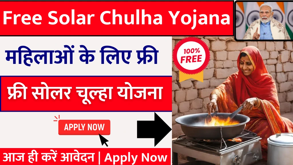 Free Solar Chulha Yojana 2025