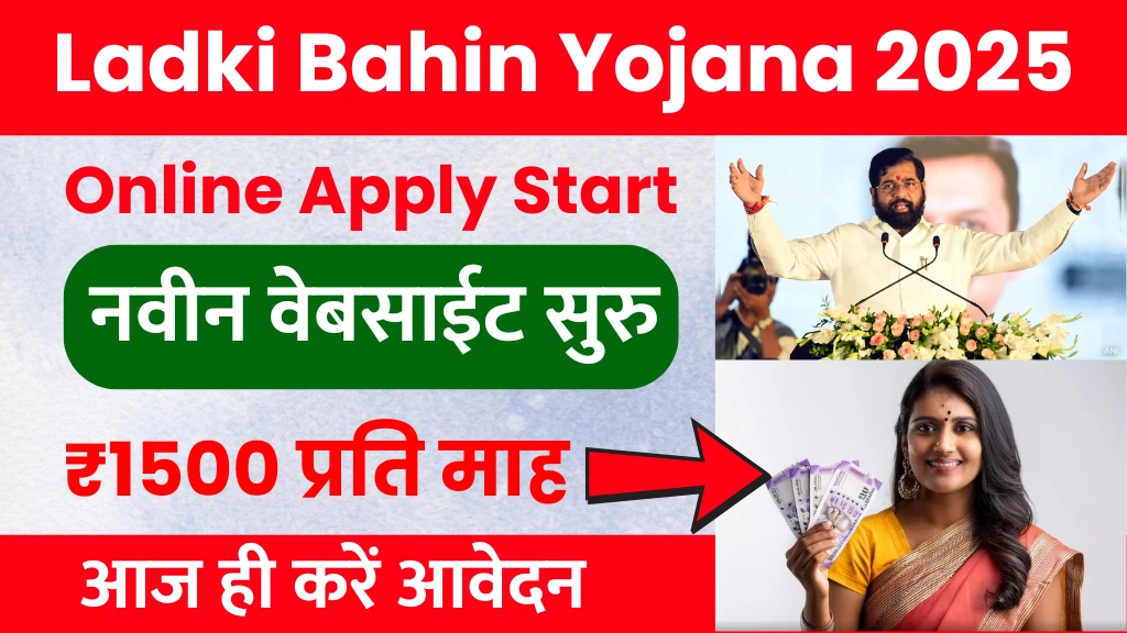 Ladki Bahin Yojana Official Website