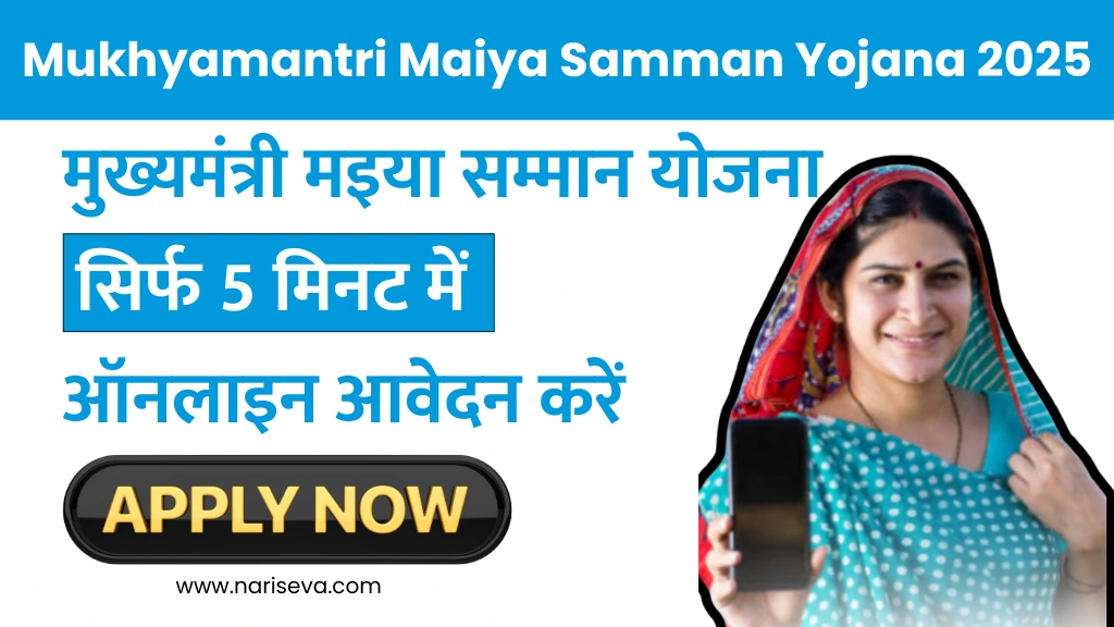 Mukhyamantri Maiya Samman Yojana 2025