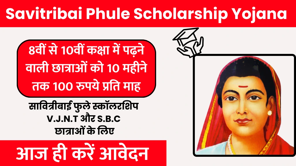Savitribai Phule Scholarship Yojana