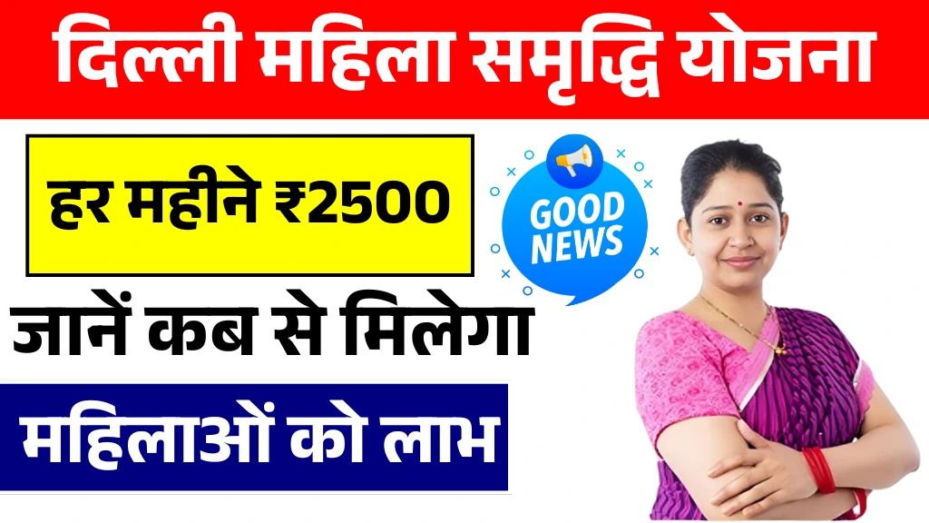 Delhi Women 2500 Yojana Registration