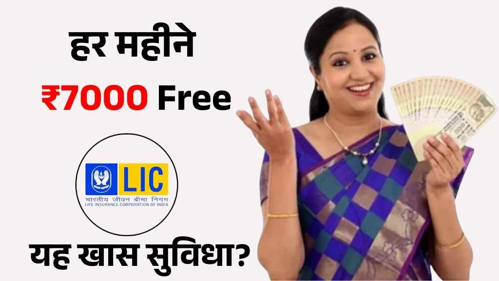 LIC Bima Sakhi Yojana 2025