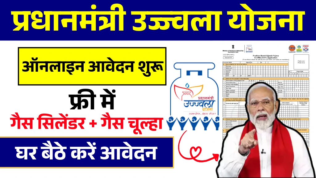 Pradhan Mantri Ujjawala Yojana Application Form
