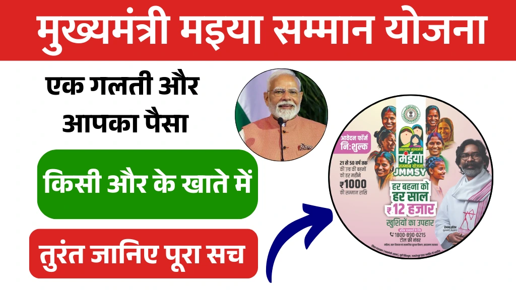 Maiya Samman Yojana