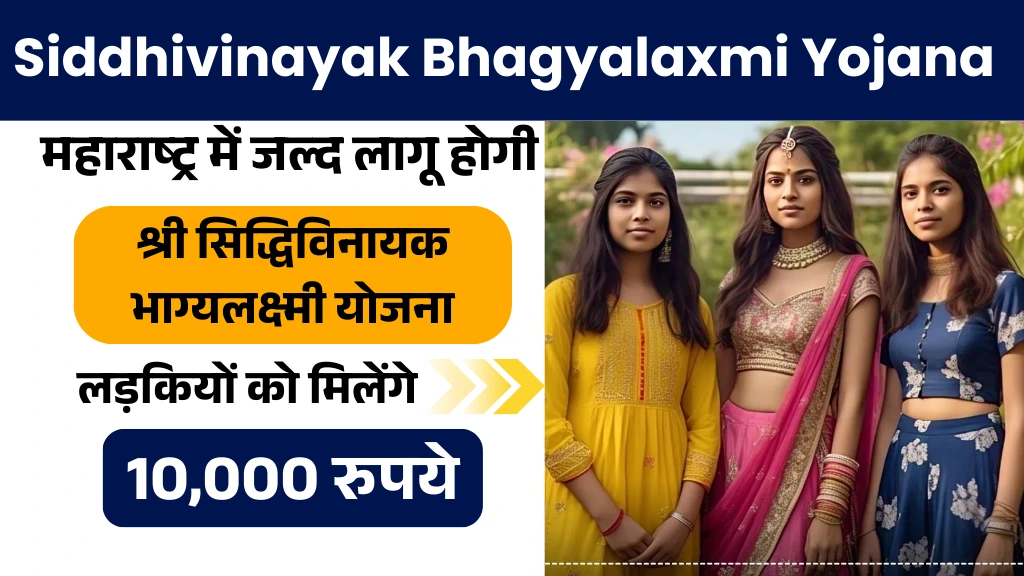 Siddhivinayak Bhagyalaxmi Yojana