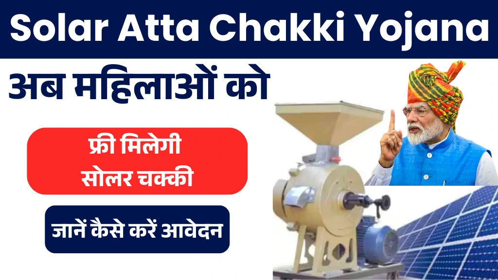 Solar Atta Chakki Yojana 2025