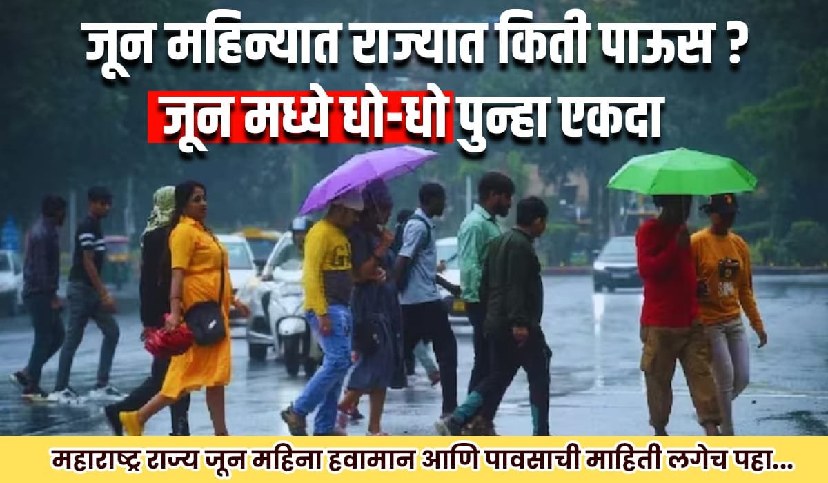 June Rain Update Maharashtra 2025