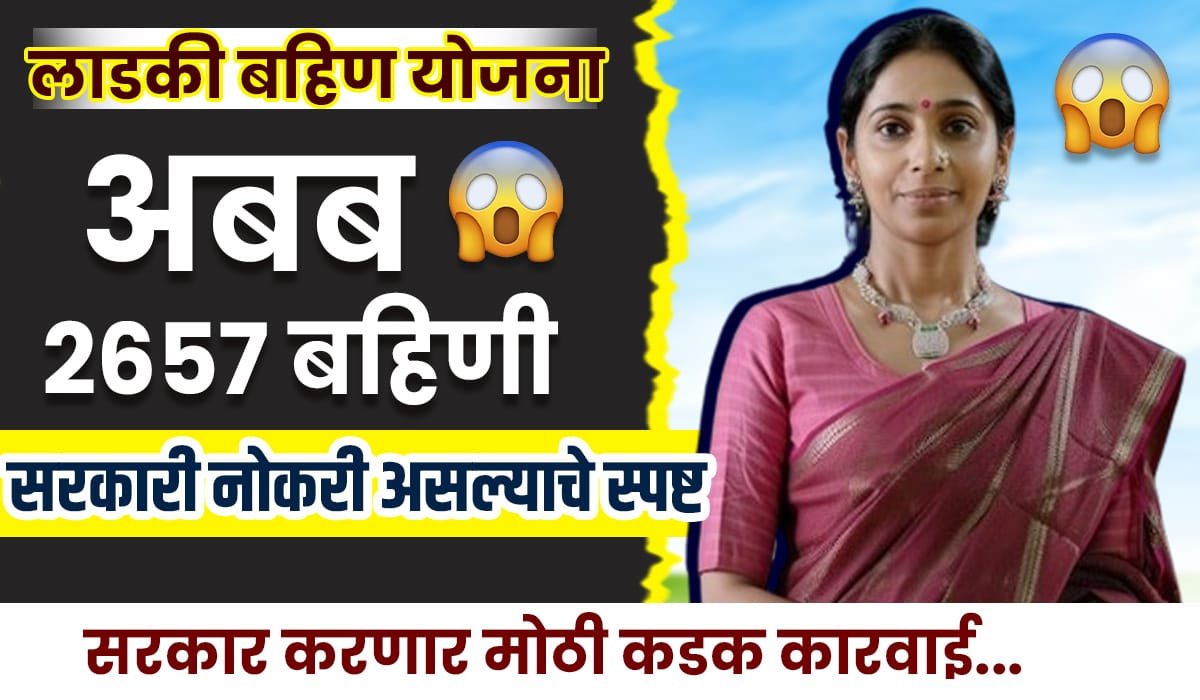 Ladki Bahin Yojana Apatra Yadi