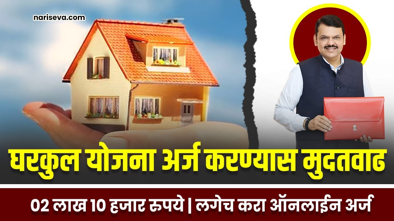 PM Awas yojana 2025 Maharashtra Online