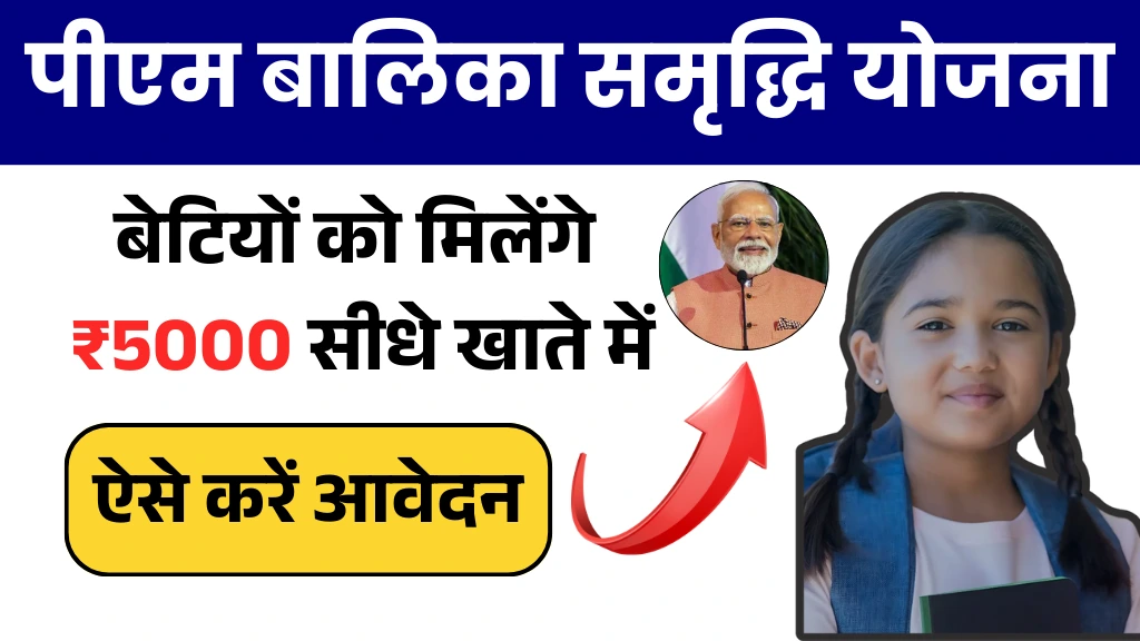 PM Balika Samridhi Yojana