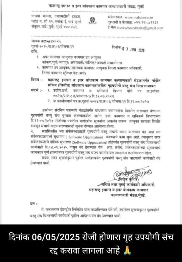 Bandhkam Kamgar Yojana Bhandi Vatap 2025
