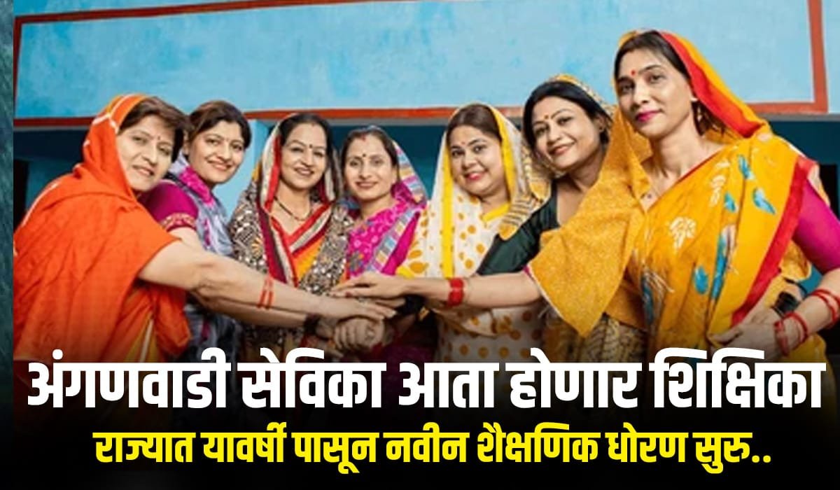 Anganwadi Sevika Maharashtra 2025