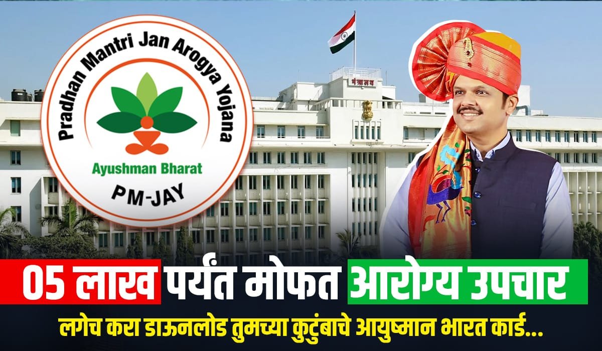 Ayushman Card Download Online