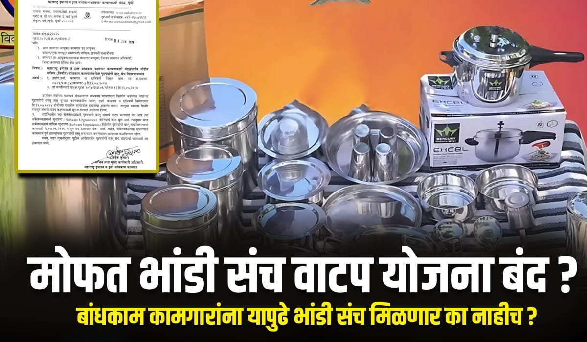 Bandhkam Kamgar Yojana Bhandi Vatap 2025