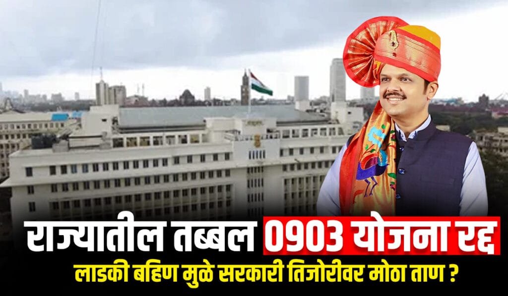 Cabinet Meeting Maharashtra 2025 Decisions