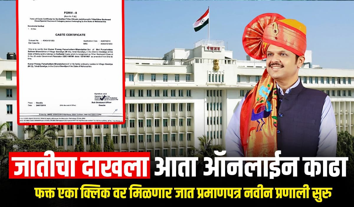 Cast Certificate Online Maharashtra 2025