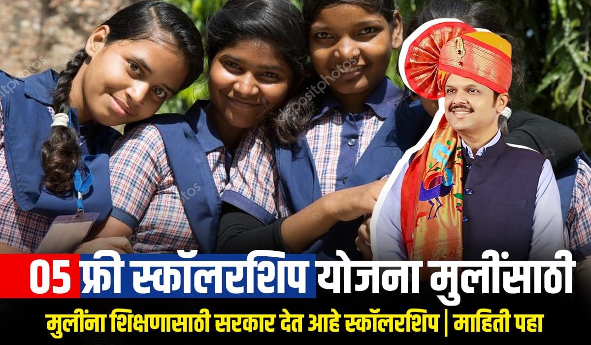 Free Scholarship Girls Maharashtra 2025