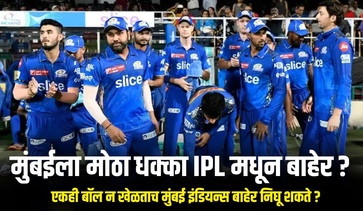 IPL MI vs PBKS Update Marathi