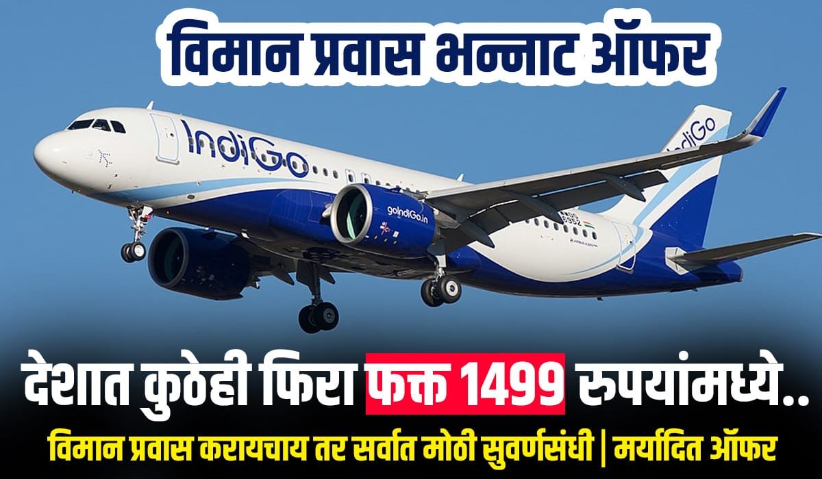 Indigo Monsoon Sale Offer 2025