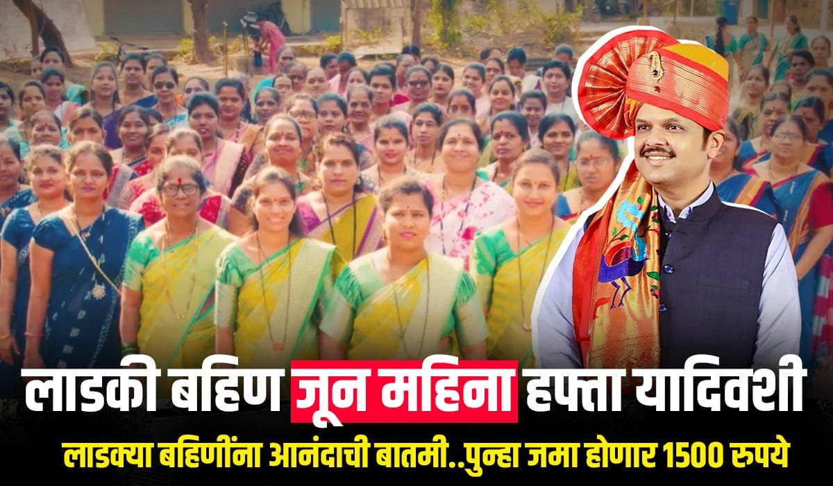 Ladki Bahin June Hafta Date