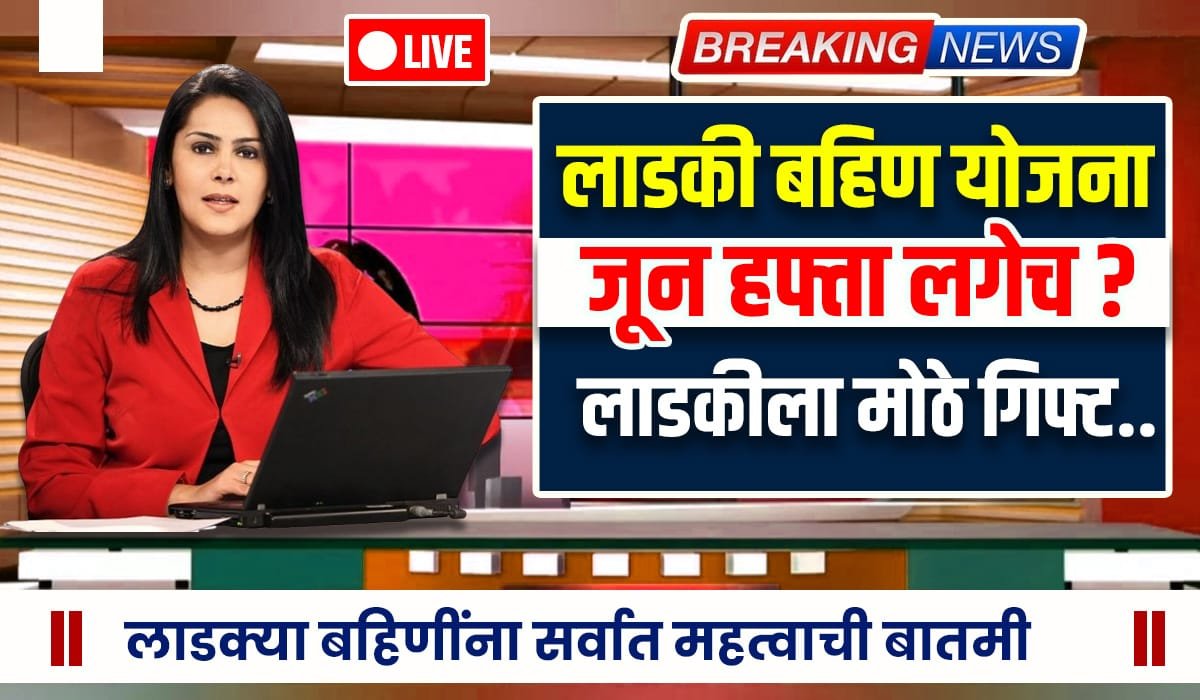 Ladki Bahin June Hafta Date