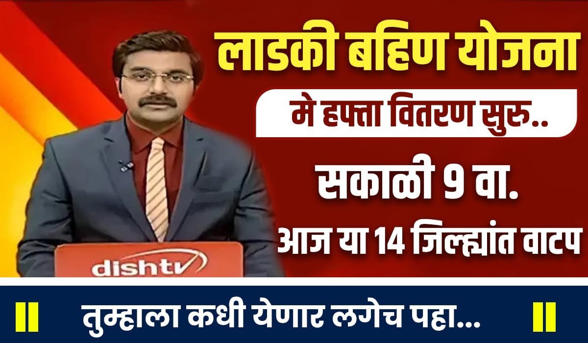 Ladki Bahin May Hafta List