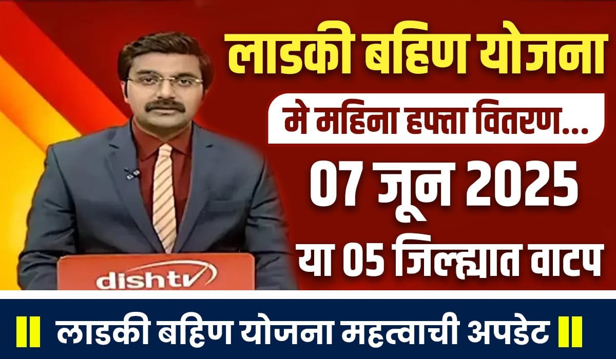 Ladki Bahin May Hafta Yadi