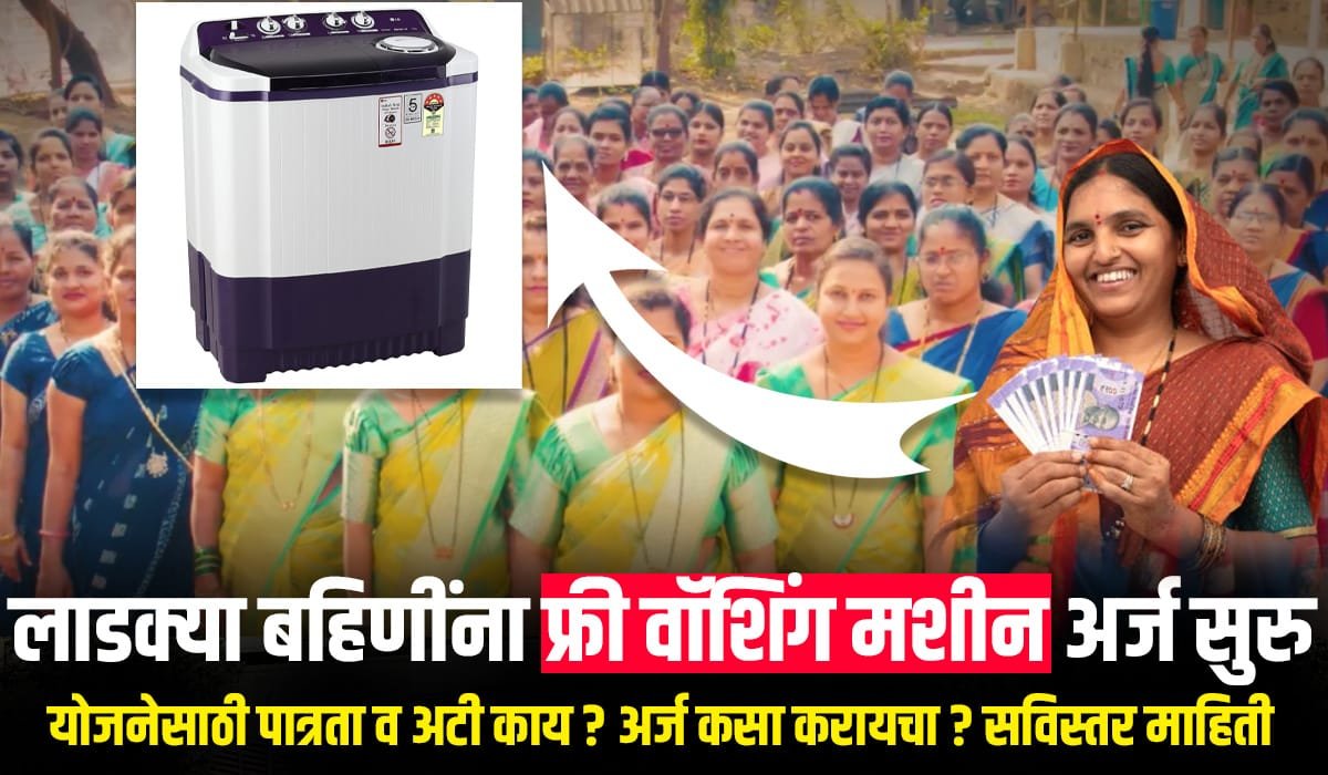 Ladki Bahin Washing Machine
