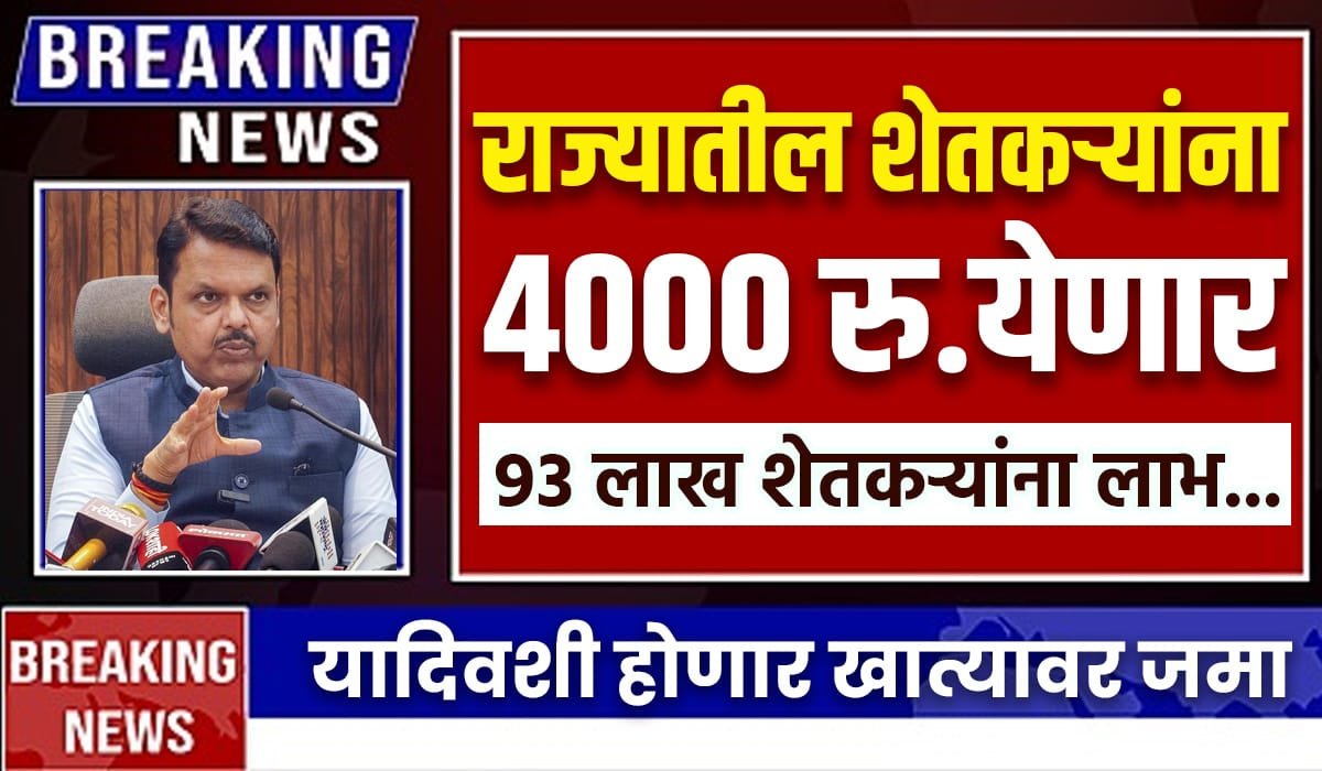 Namo Shetkari Next Installment Date