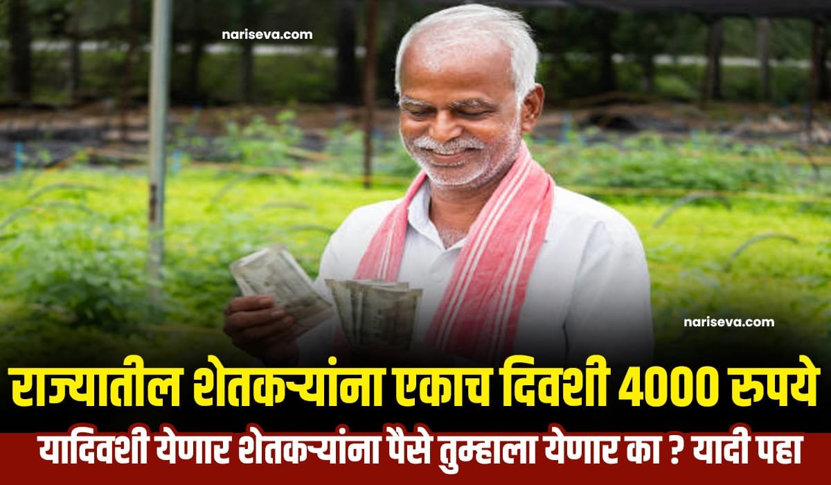 Namo Shetkari Next Installment Date